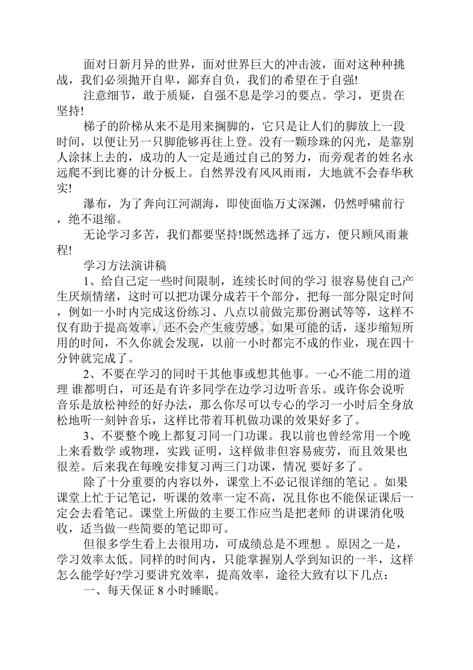 学习方法演讲稿范文.docx_第2页