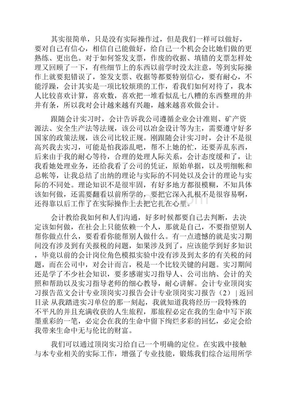 实习报告 会计专业顶岗实习报告3篇.docx_第2页