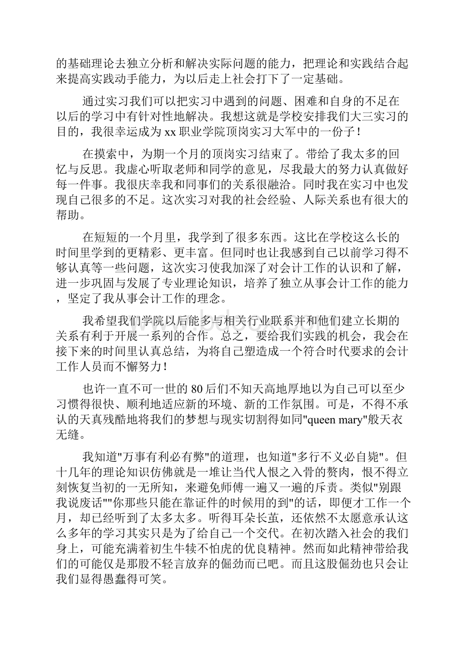 实习报告 会计专业顶岗实习报告3篇.docx_第3页