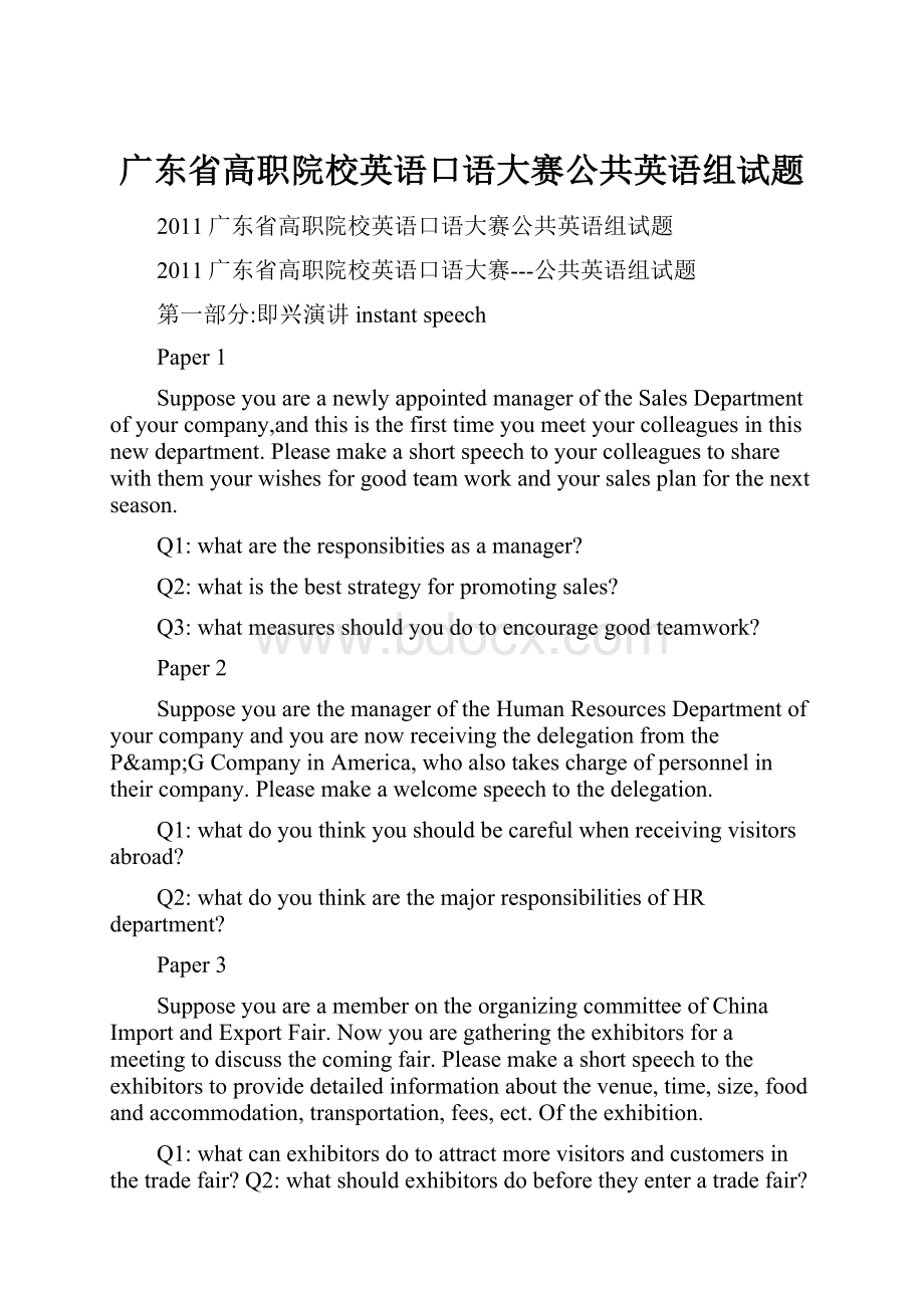 广东省高职院校英语口语大赛公共英语组试题.docx_第1页