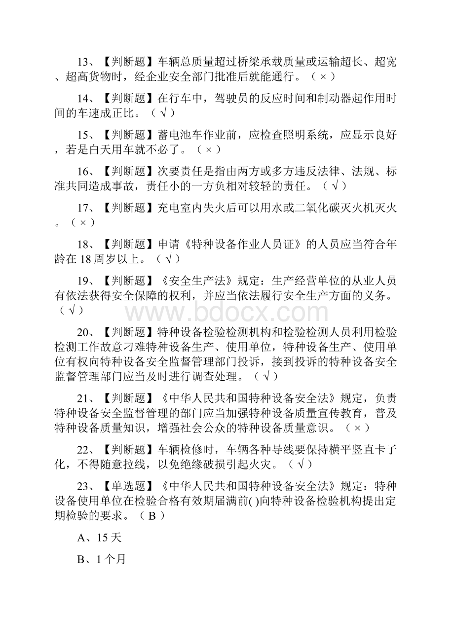 全蓄电池观光车司机实操模拟考试.docx_第2页