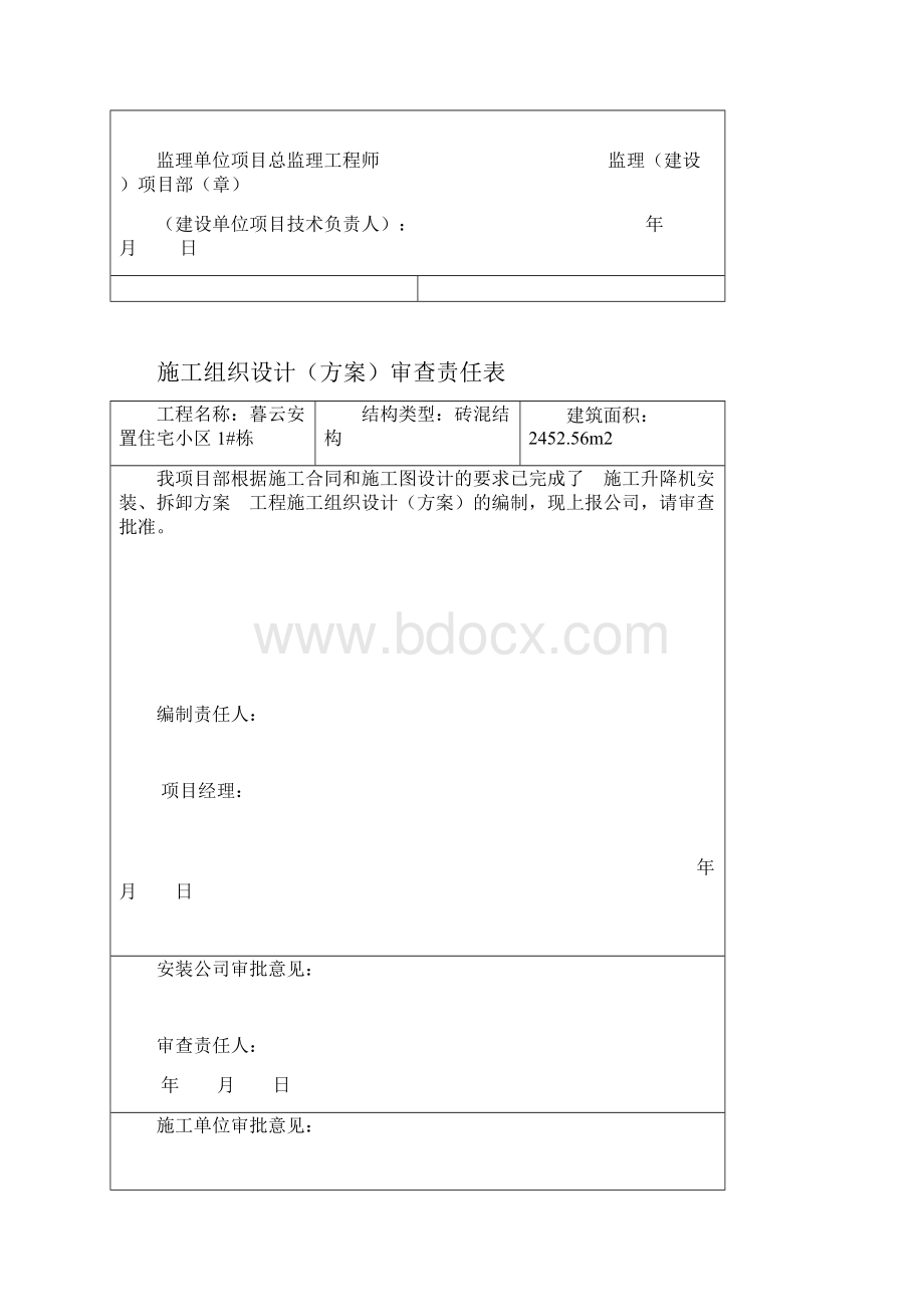 施工组织设计审批.docx_第2页