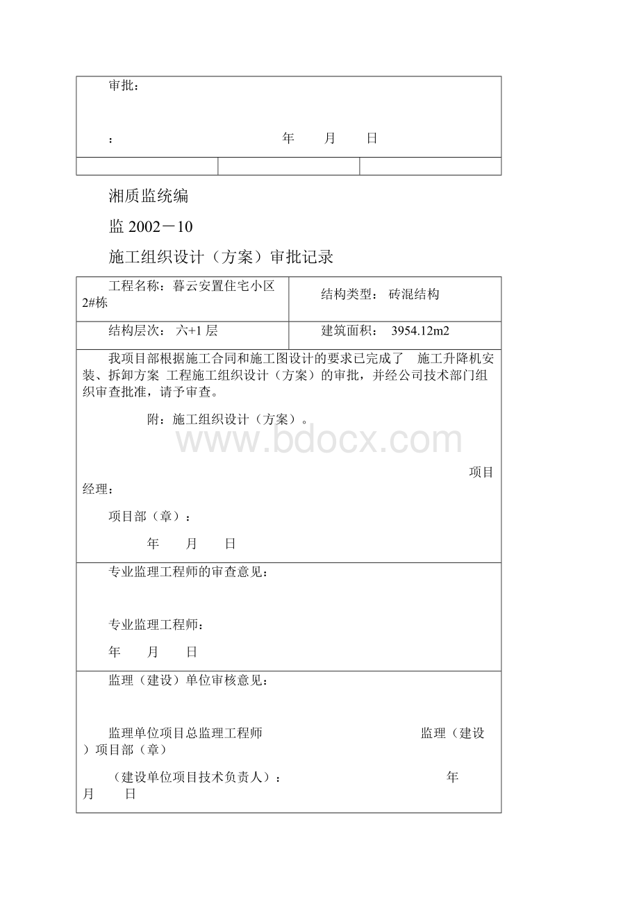 施工组织设计审批.docx_第3页