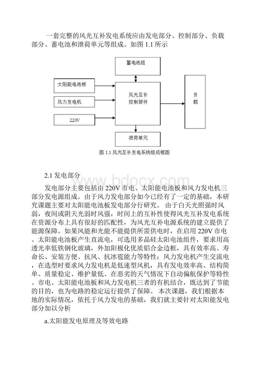 太阳能发电和风力发电系统.docx_第2页