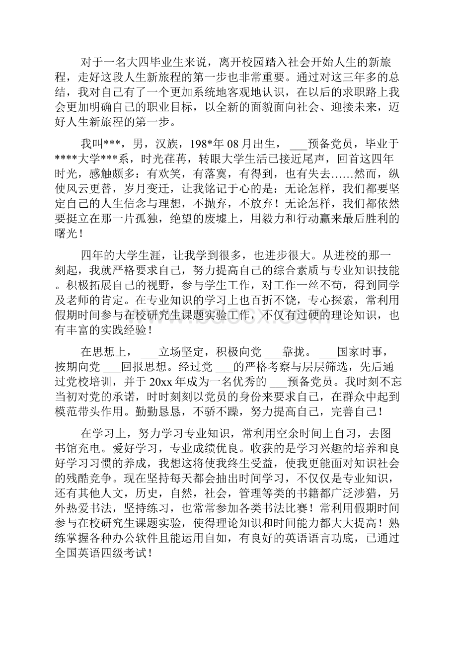 毕业登记表自我鉴定字六篇.docx_第2页