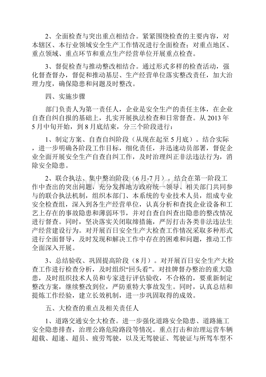 普集镇百日安全生产大检查实施方案.docx_第2页