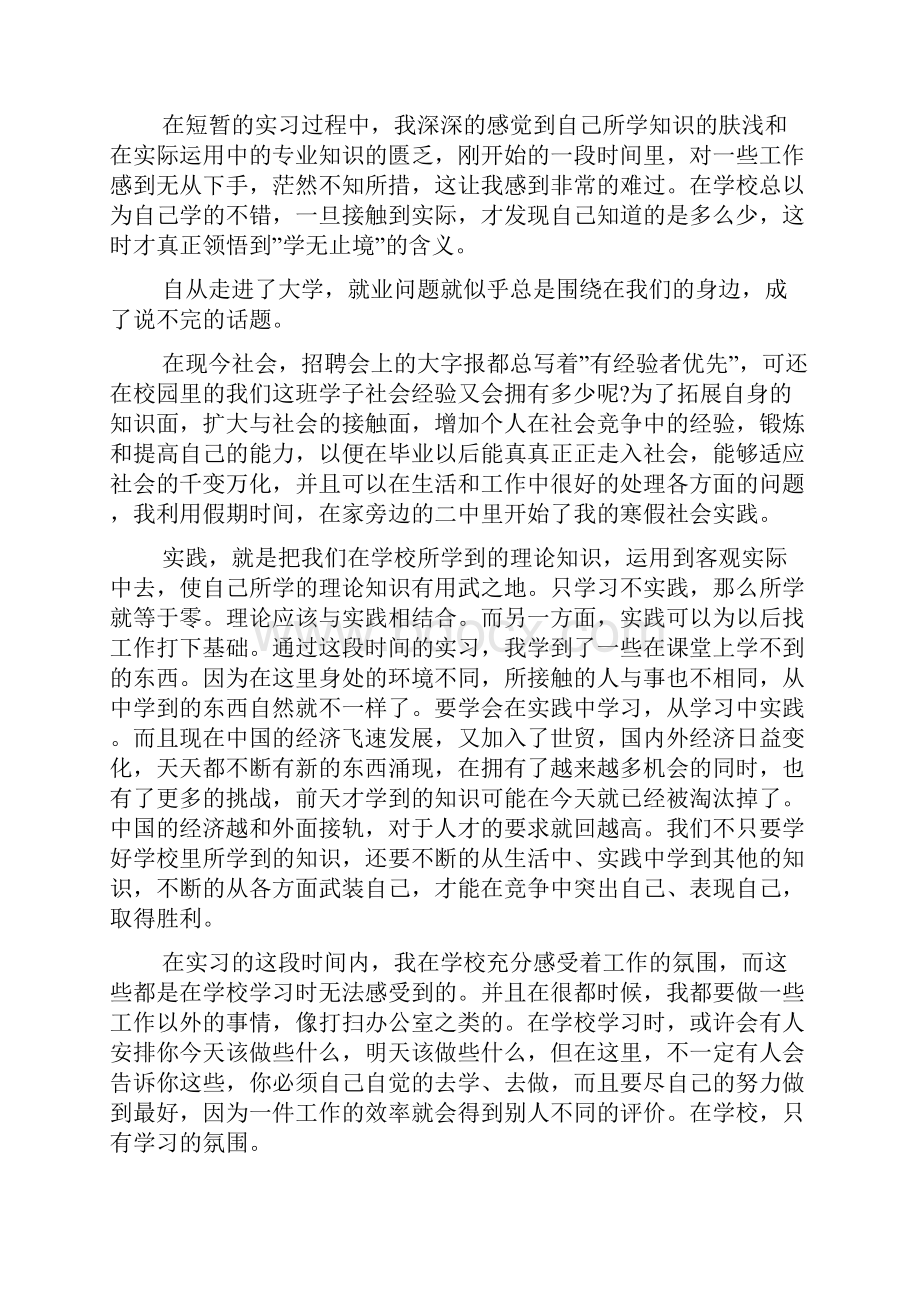 大学生寒假参加社会实践心得体会五篇.docx_第3页