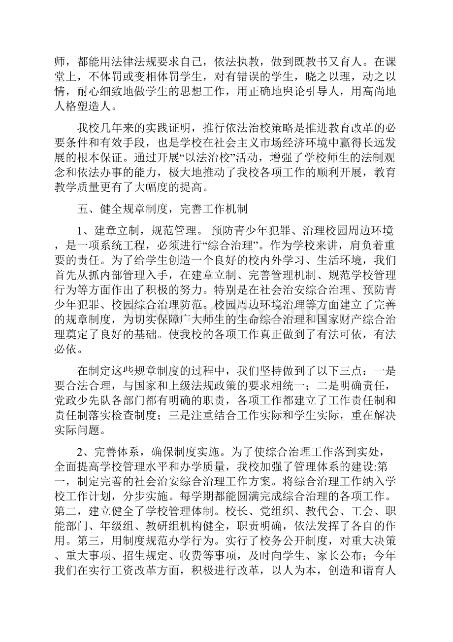 学校综合治理工作总结与学生党支部工作总结汇编.docx_第3页