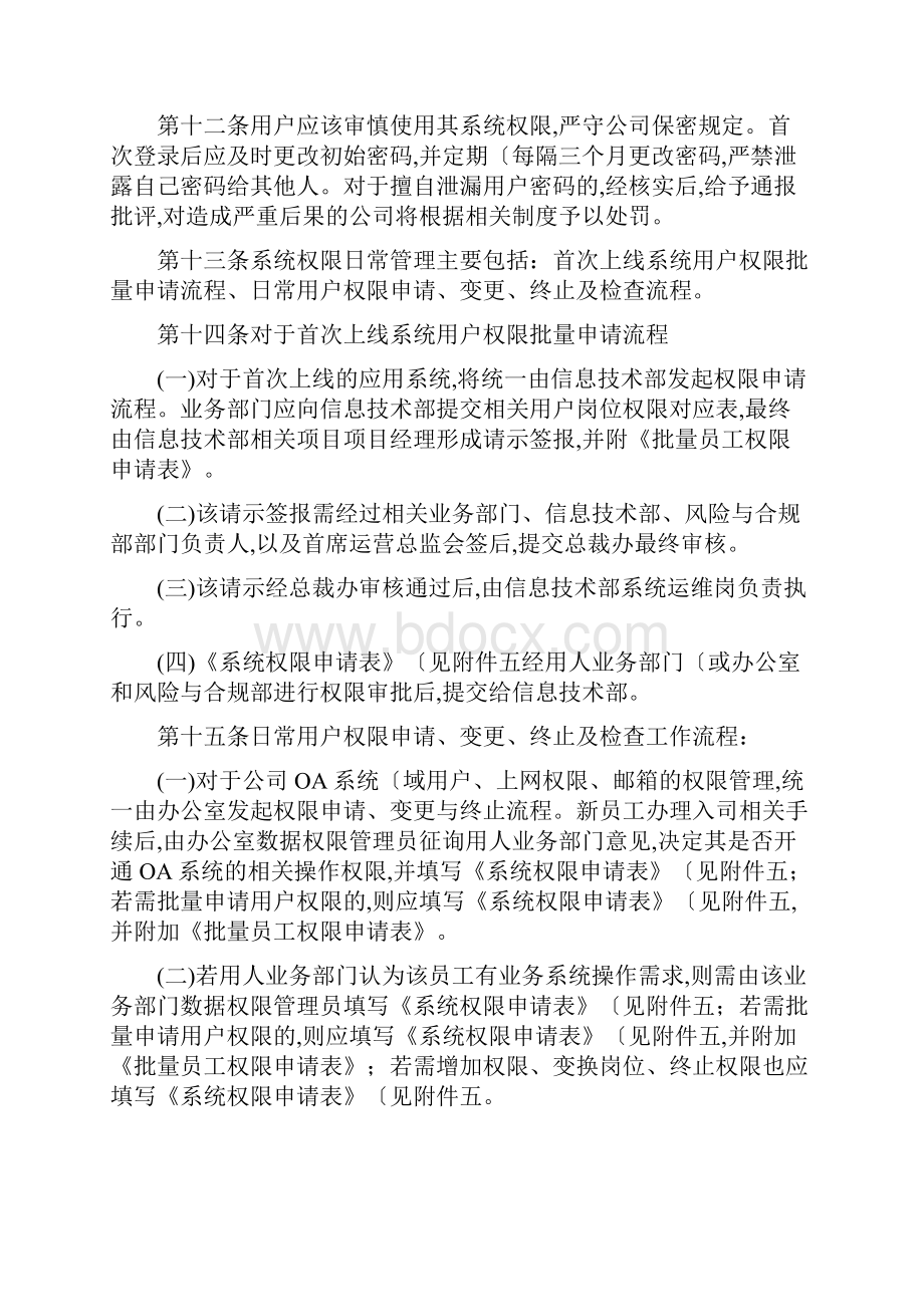 信息系统权限和数据管理办法.docx_第3页