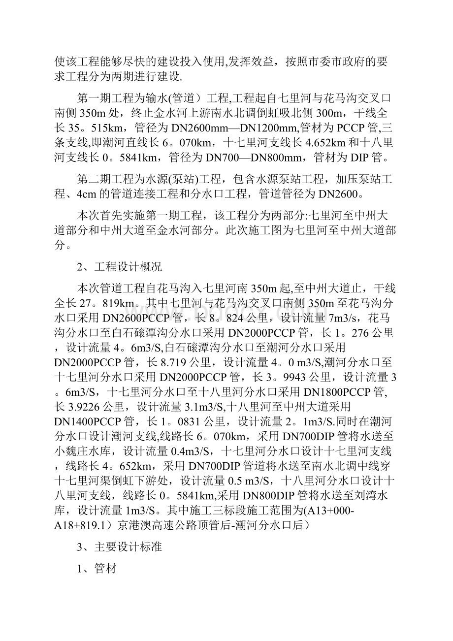 施工现场临时用电施工方案新用心整理精品资料.docx_第2页