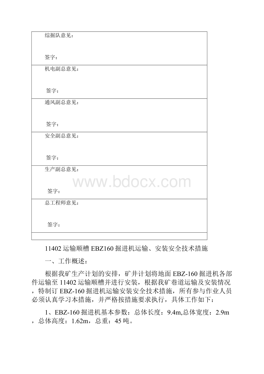 11402运输顺槽EBA160掘进机运输安装技术措施.docx_第2页