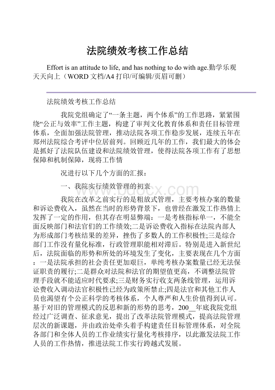 法院绩效考核工作总结.docx