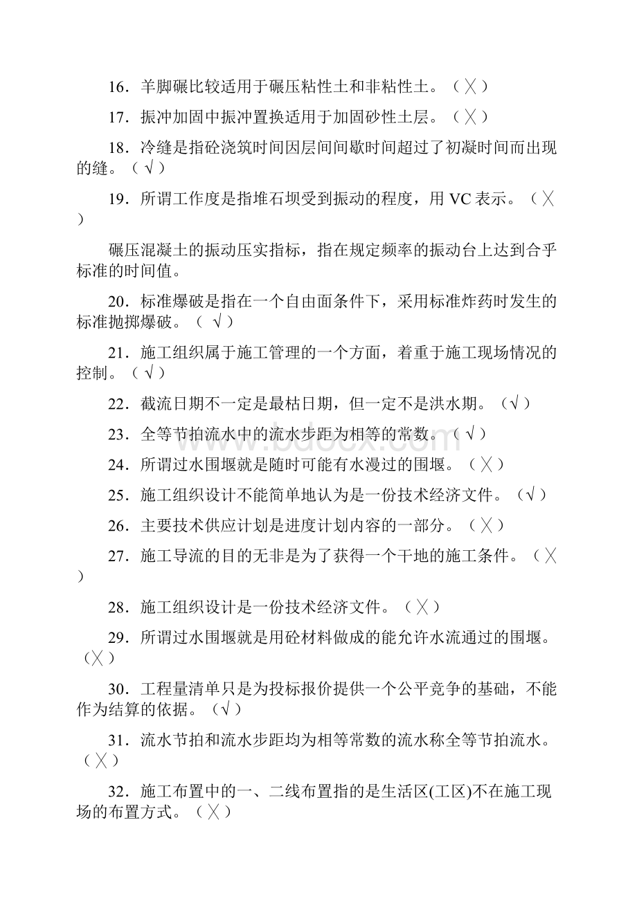 施工复习题.docx_第2页