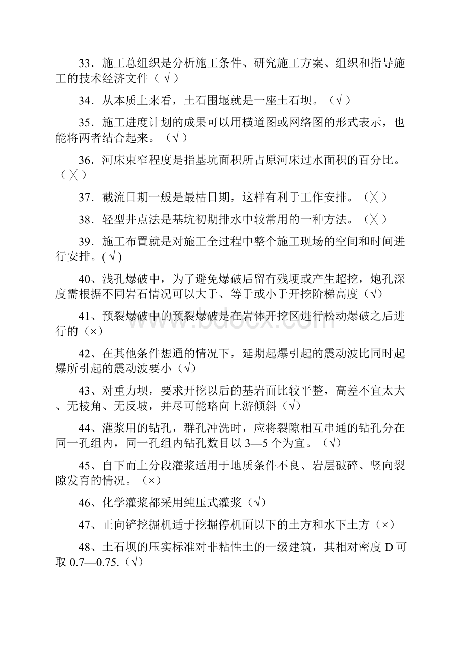 施工复习题.docx_第3页