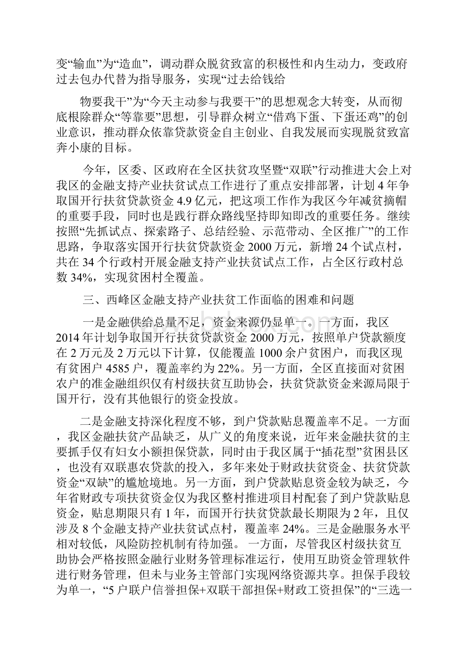 金融精准扶贫实践与思考.docx_第3页