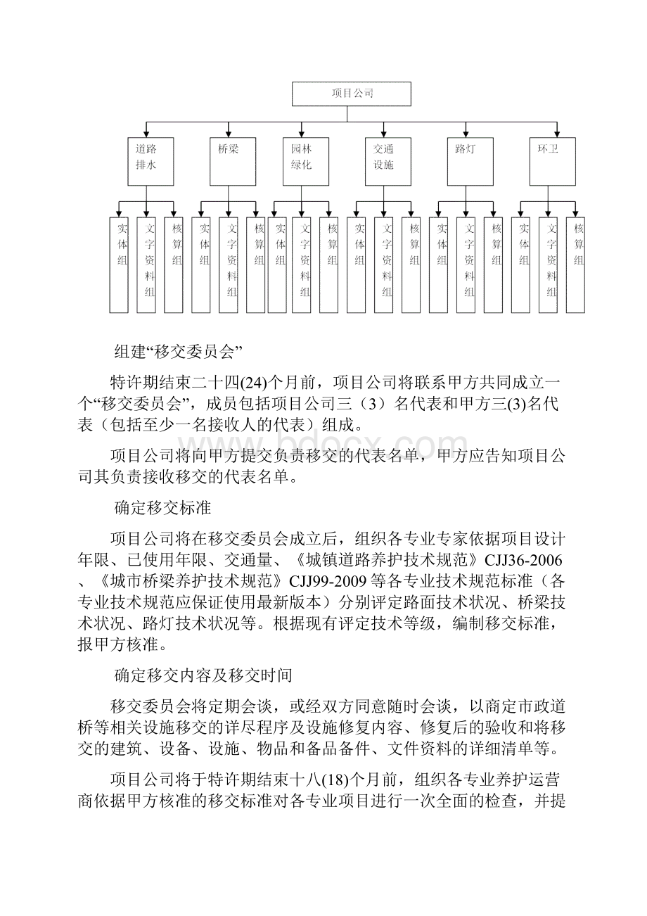 工程移交方案.docx_第2页