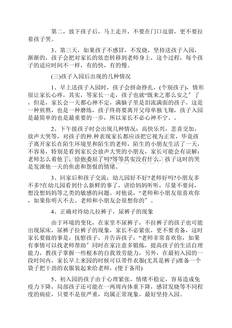 新学期小班保育员家长会发言稿精选范文.docx_第3页