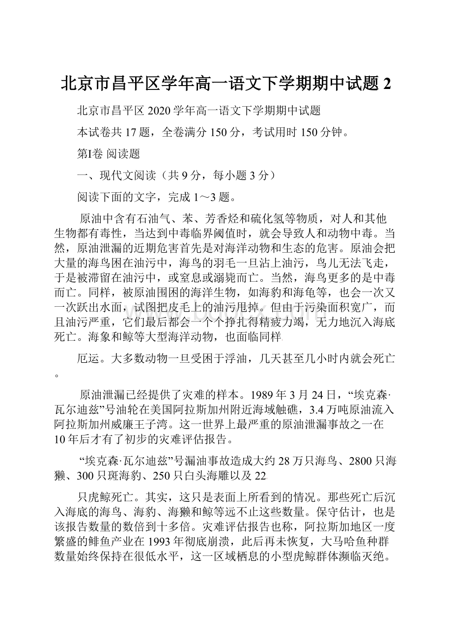 北京市昌平区学年高一语文下学期期中试题2.docx