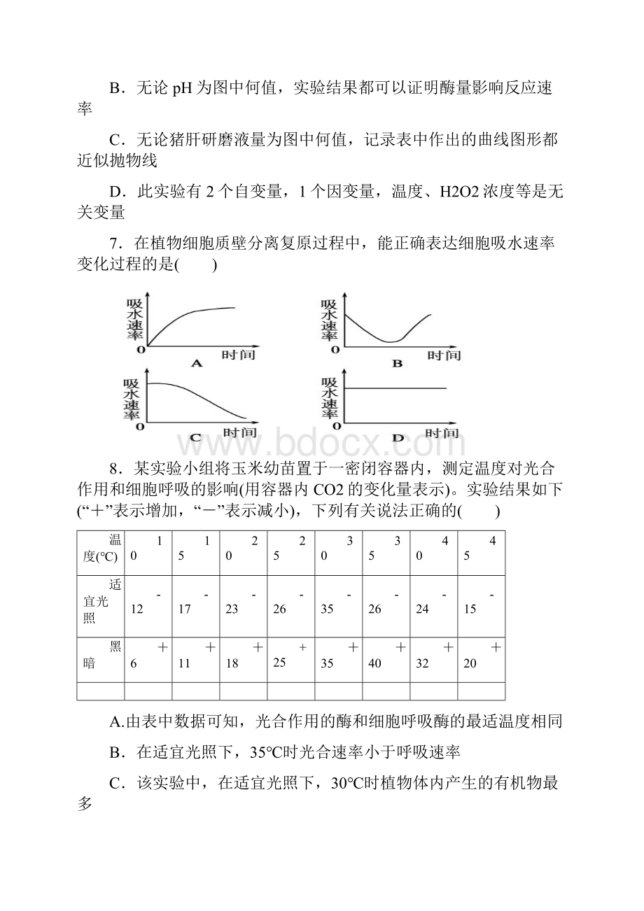 届永春一中培元中学晋江季延石狮联中四校联考生物.docx_第3页