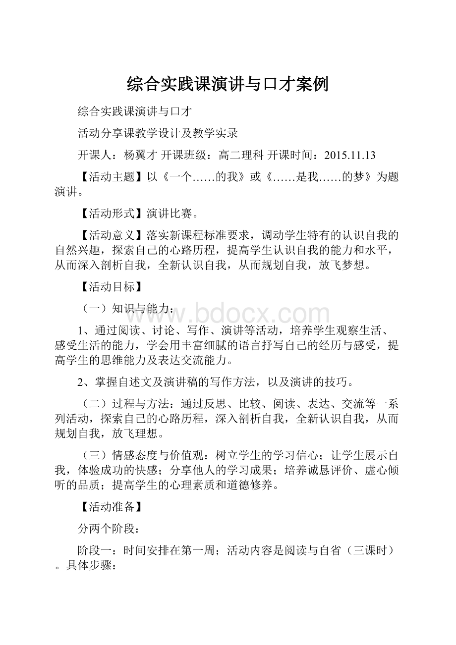 综合实践课演讲与口才案例.docx