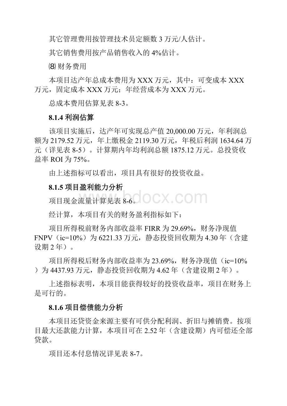 项目经济效益和社会效益分析.docx_第3页