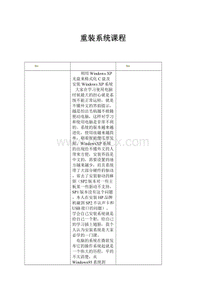 重装系统课程.docx