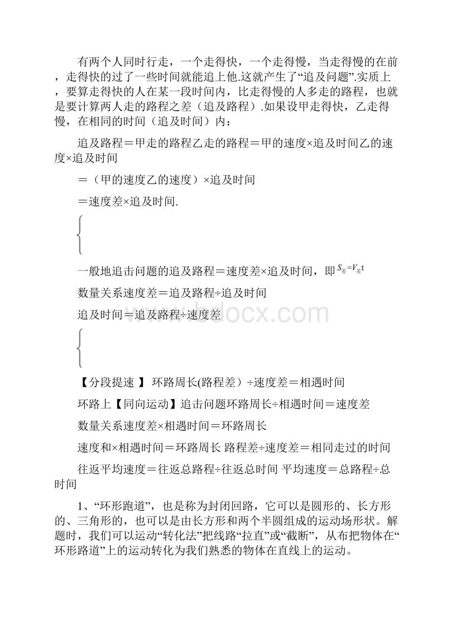 奥数行程相遇和追及公式之欧阳化创编.docx_第2页