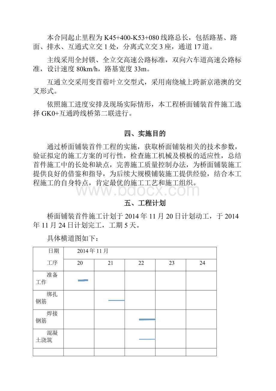 绕城高速公路工程桥面铺装首件施工方案.docx_第2页