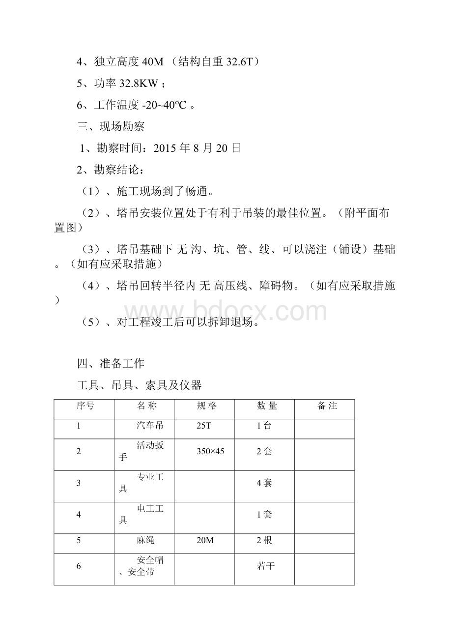 塔吊安装方案详细版.docx_第2页