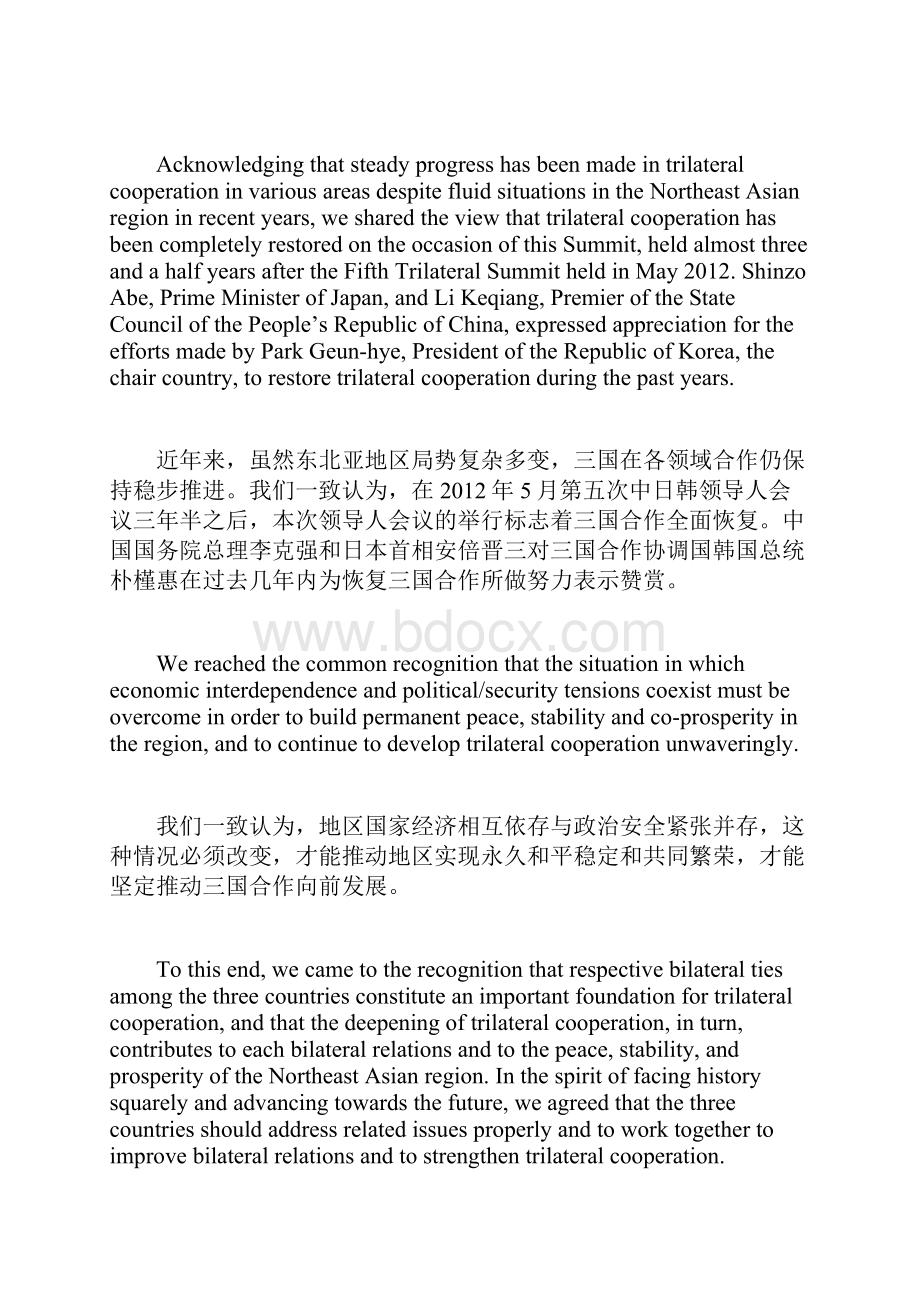 关于东北亚和平与合作的联合宣言中英对照.docx_第2页