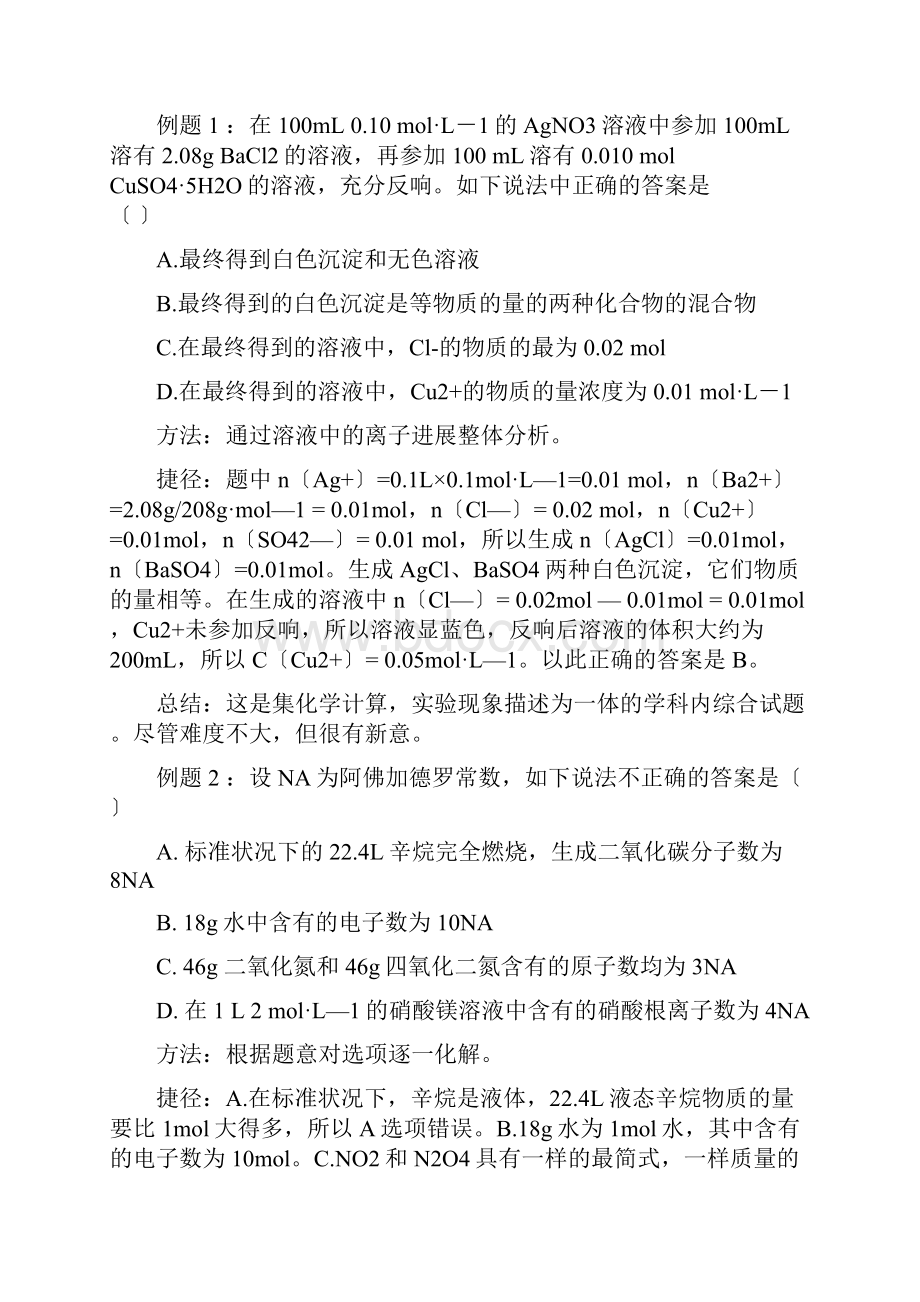 高中化学解题技巧汇总情况.docx_第3页