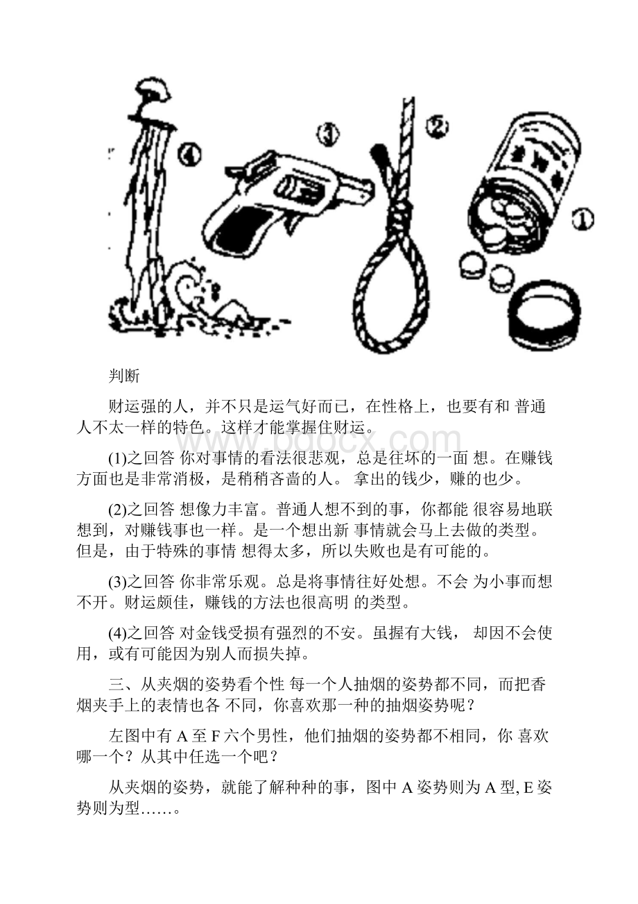 性格心理测试题44718.docx_第3页