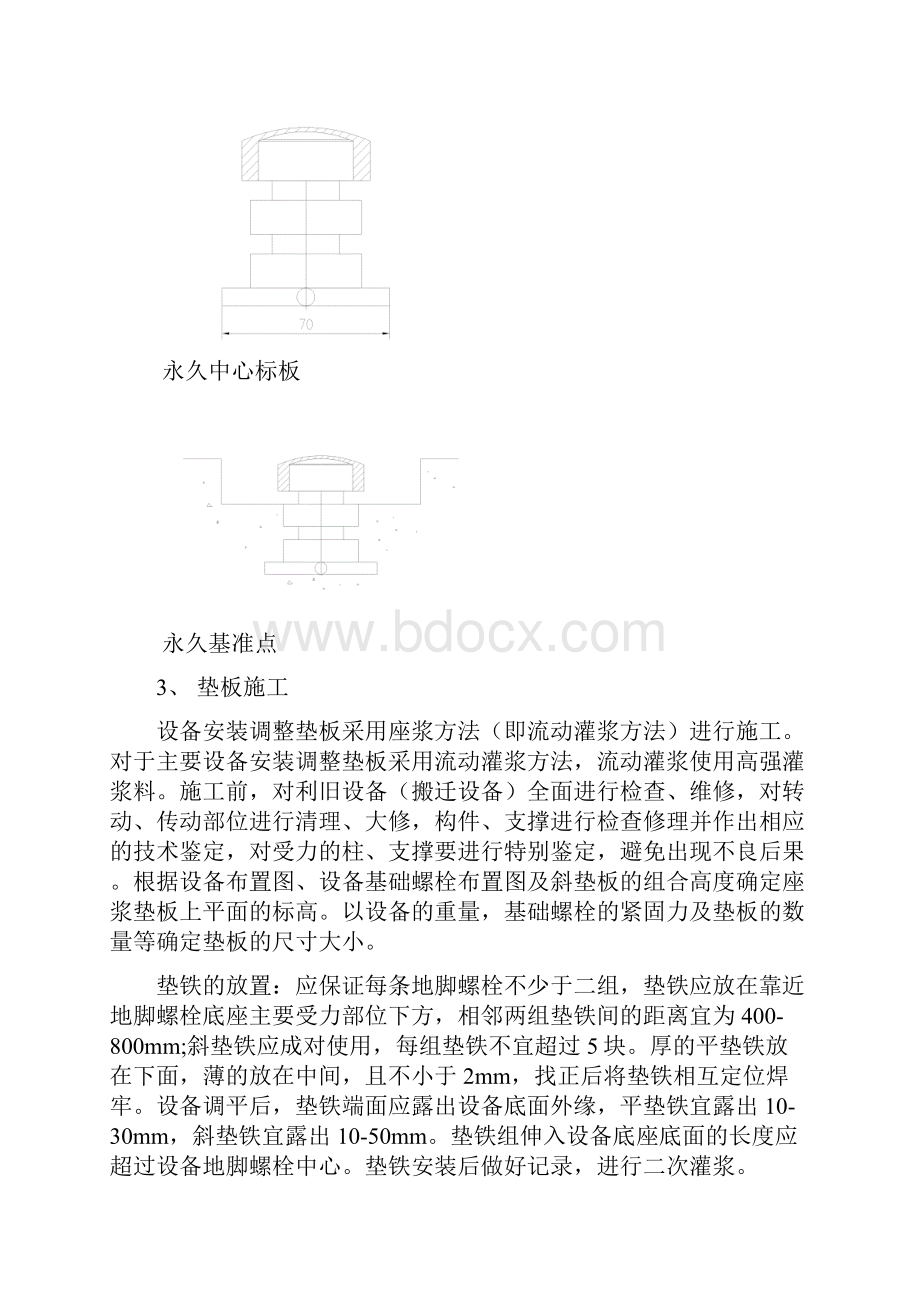 皮带机安装标准.docx_第3页