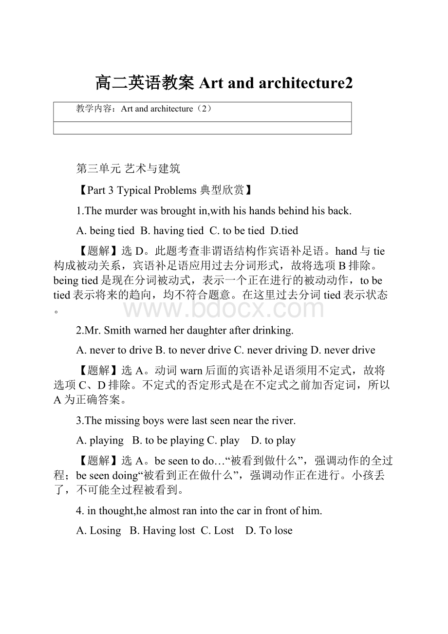 高二英语教案Art and architecture2.docx