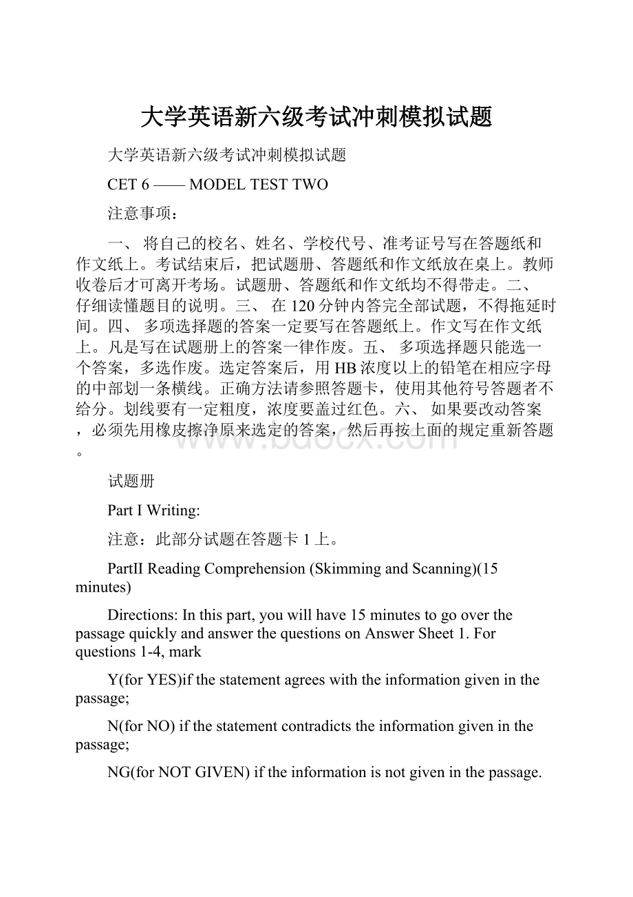 大学英语新六级考试冲刺模拟试题.docx