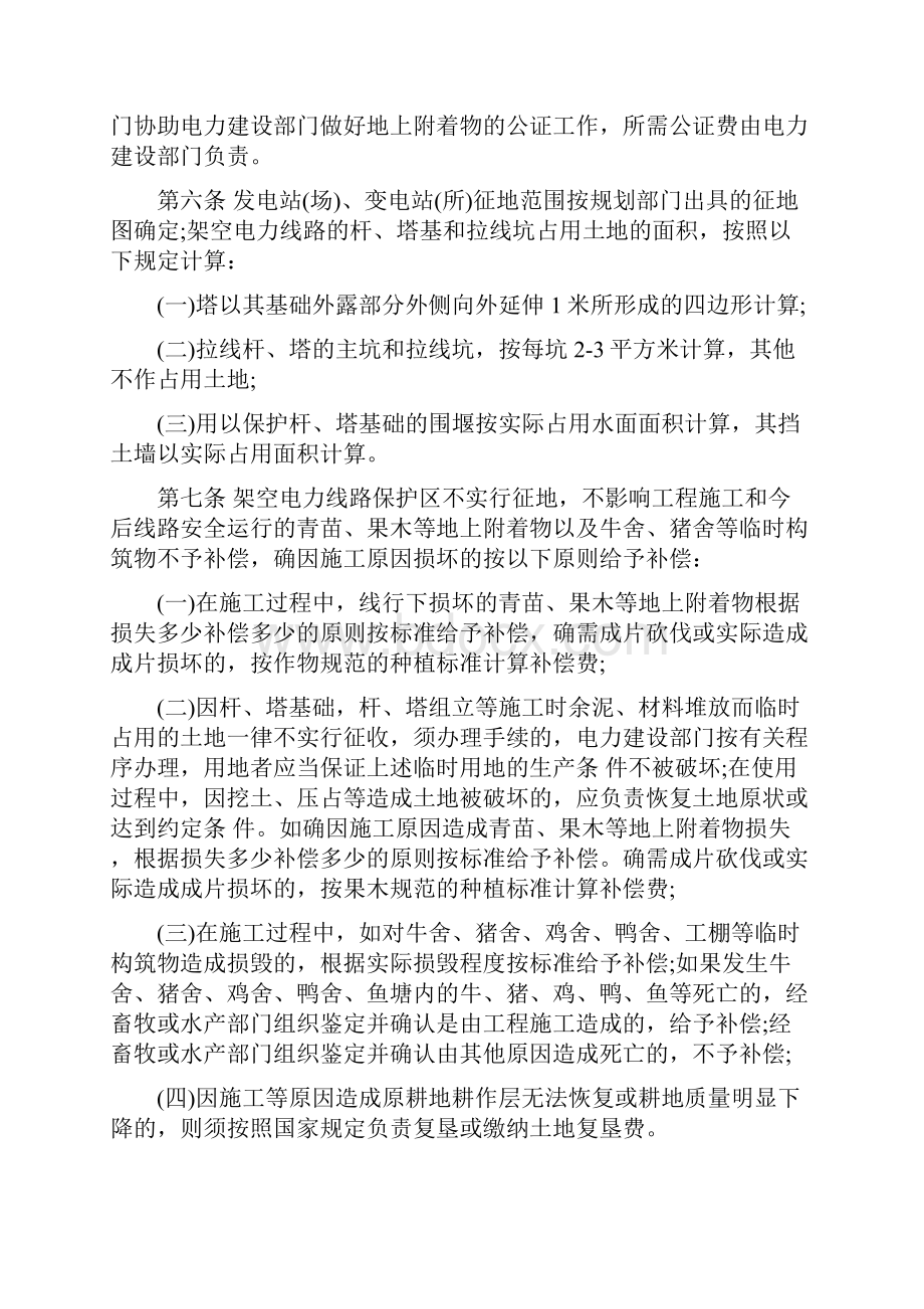 广东省征地补偿保护标准.docx_第2页