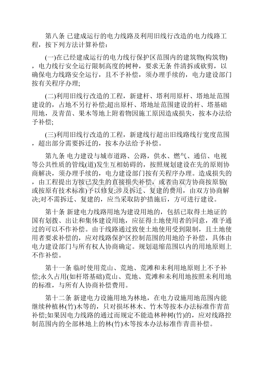 广东省征地补偿保护标准.docx_第3页