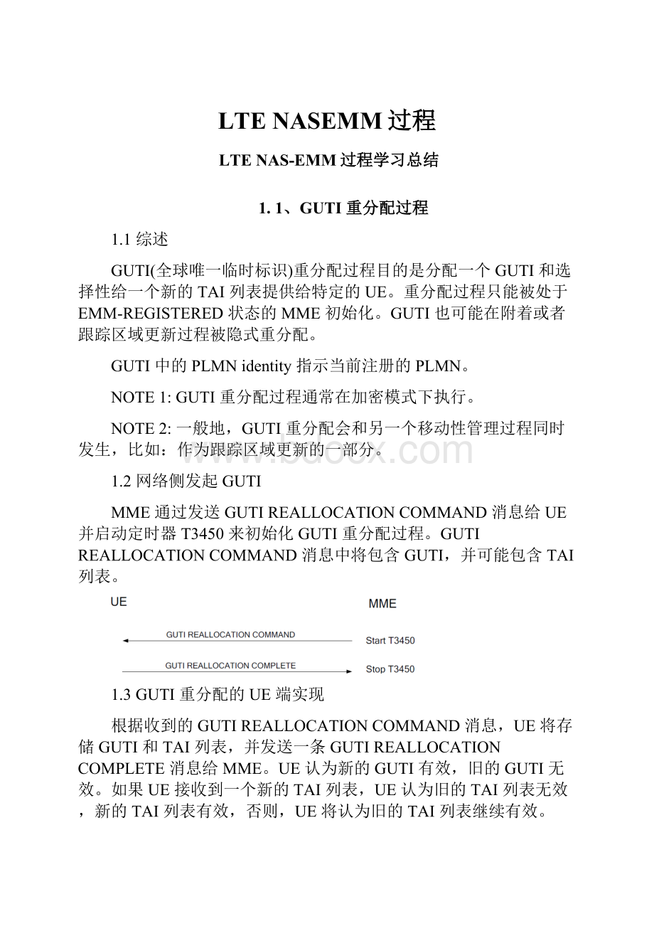 LTE NASEMM过程.docx