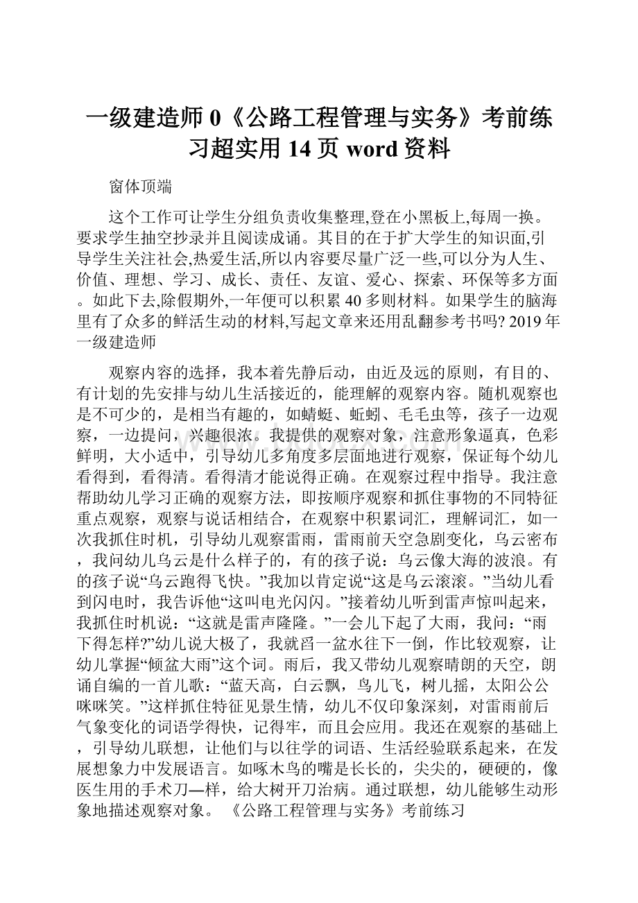 一级建造师0《公路工程管理与实务》考前练习超实用14页word资料.docx