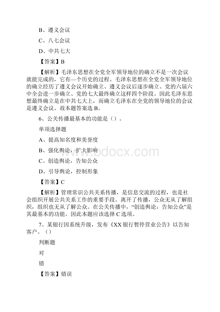 甘肃省气象局直属单位招聘高校毕业生练习题1试题及答案解析 doc.docx_第3页