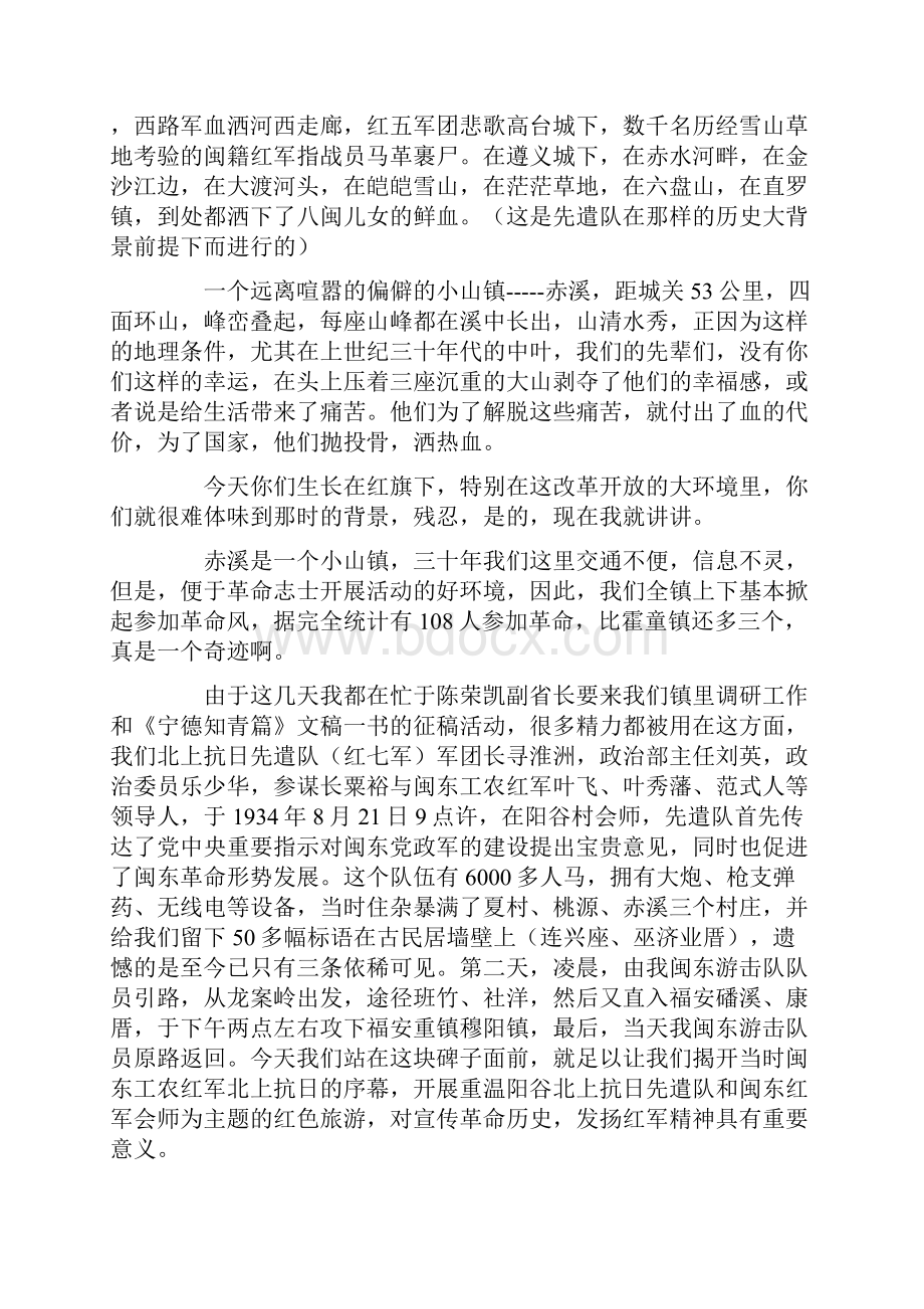 革命感人红色故事五分钟演讲稿文本五篇.docx_第3页