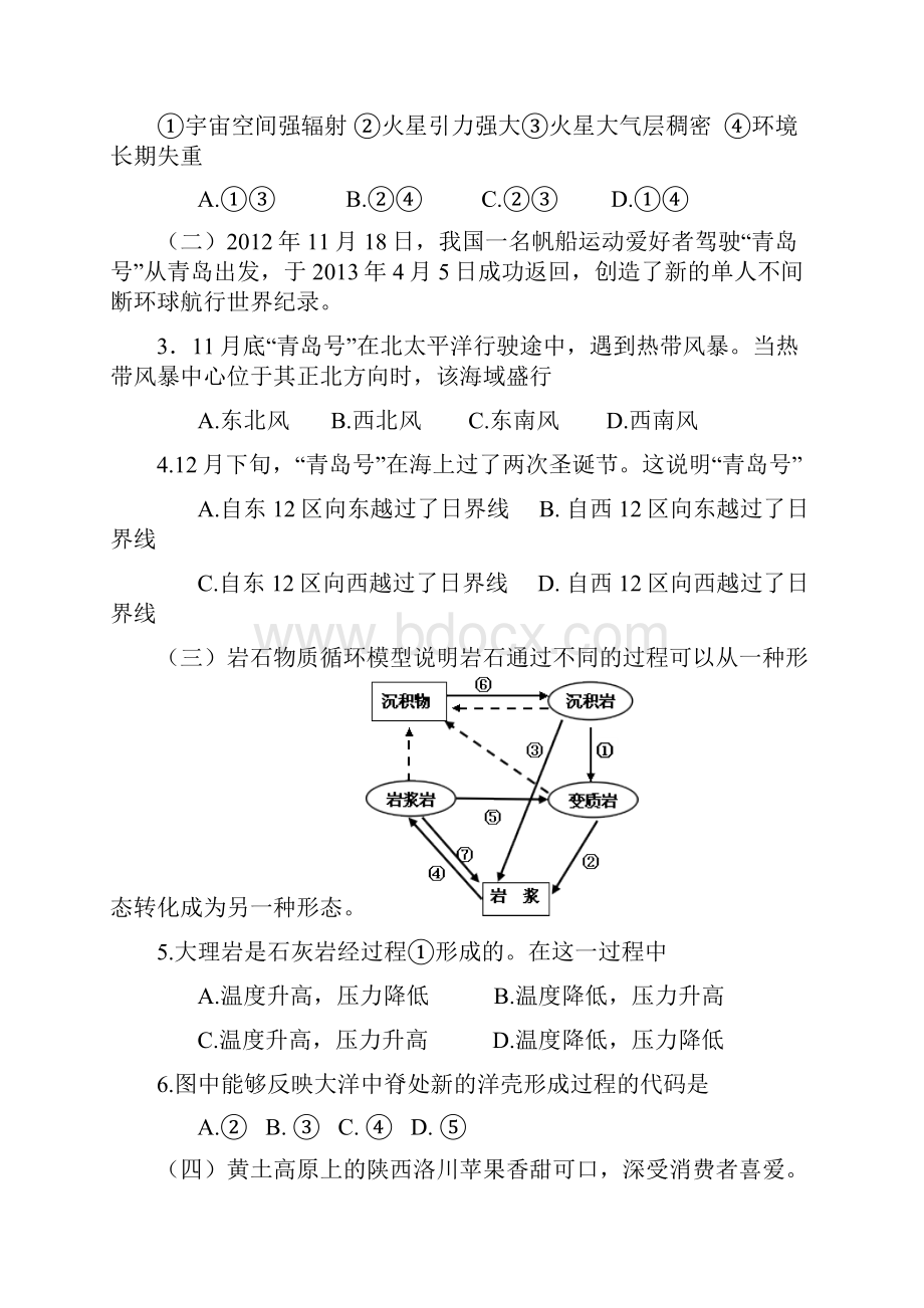 纯Word版含答案普通高等学校招生统一考试地理上海卷.docx_第2页