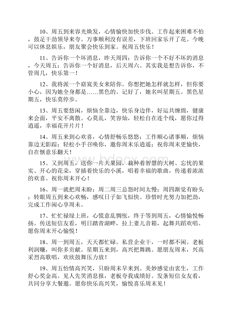 周五清晨简单幽默微信问候语.docx_第2页