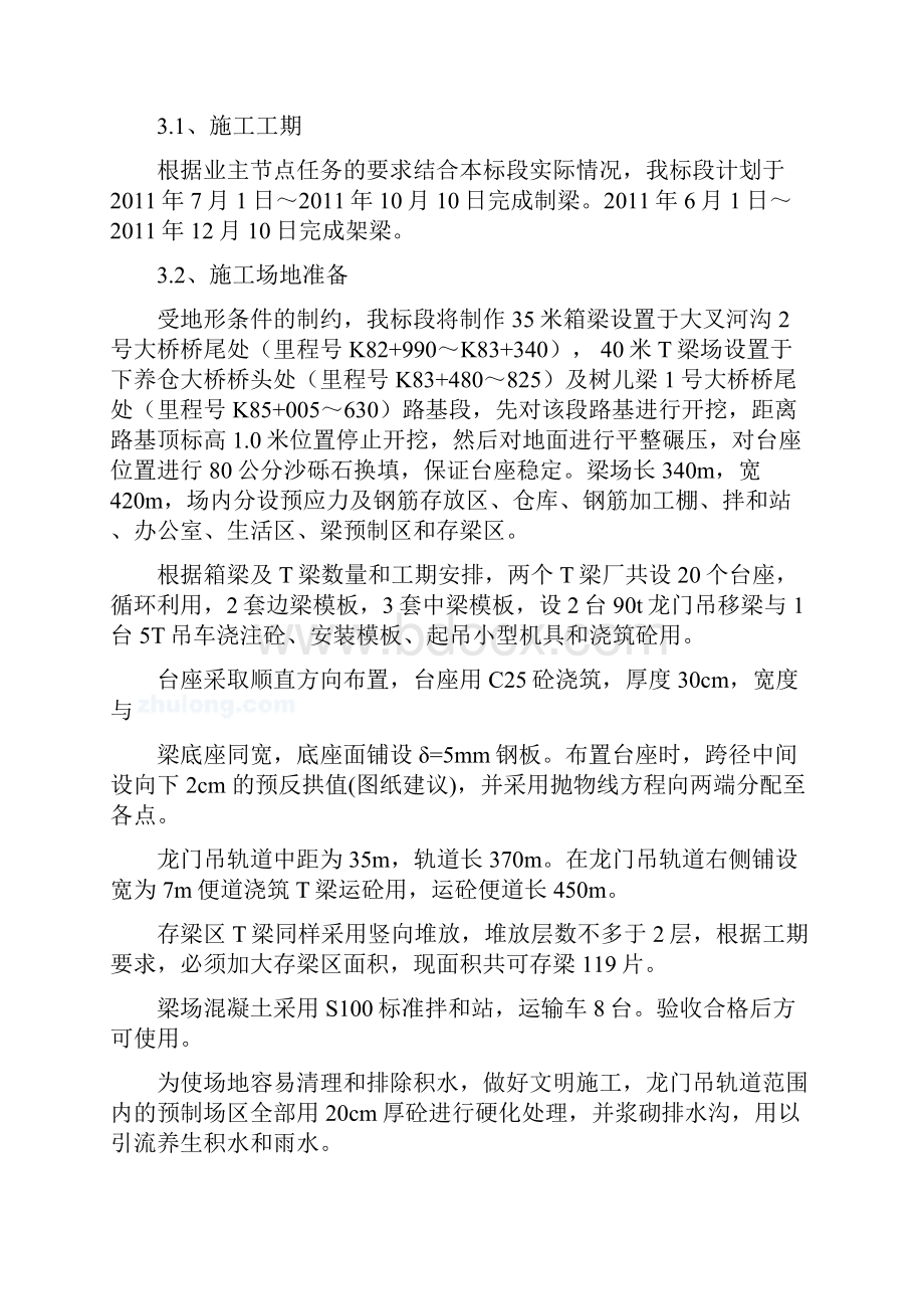 大跨径桥梁专项施工方案.docx_第3页