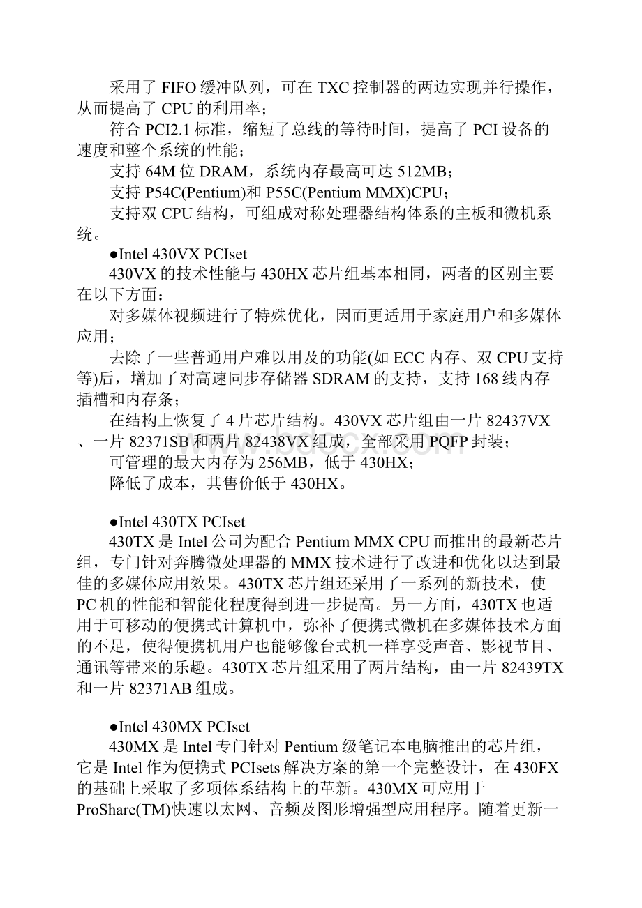 整理主板的芯片组及其发展史.docx_第3页