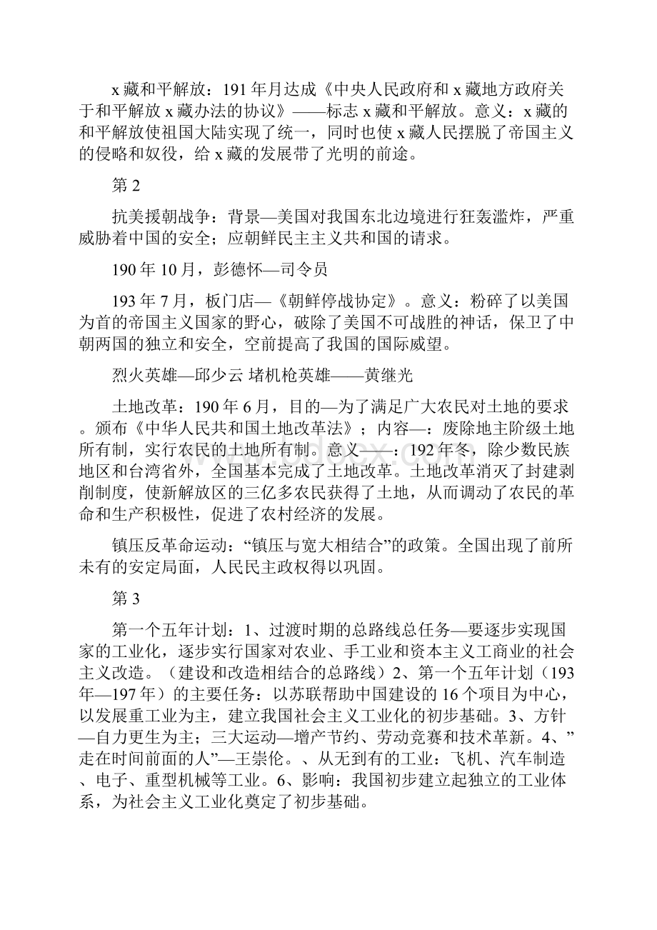 人教版历史八年级下册期末复习教案.docx_第2页