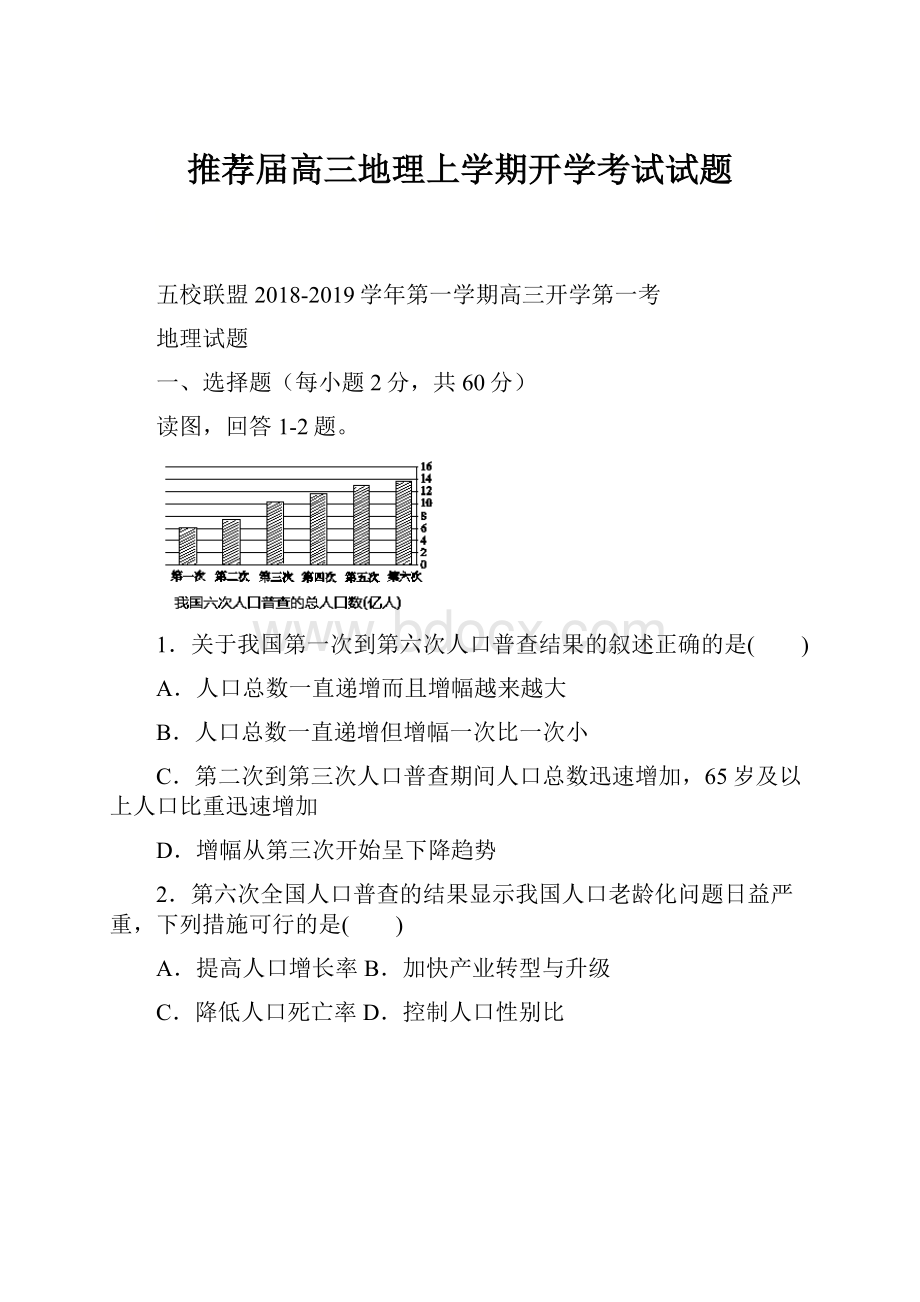 推荐届高三地理上学期开学考试试题.docx