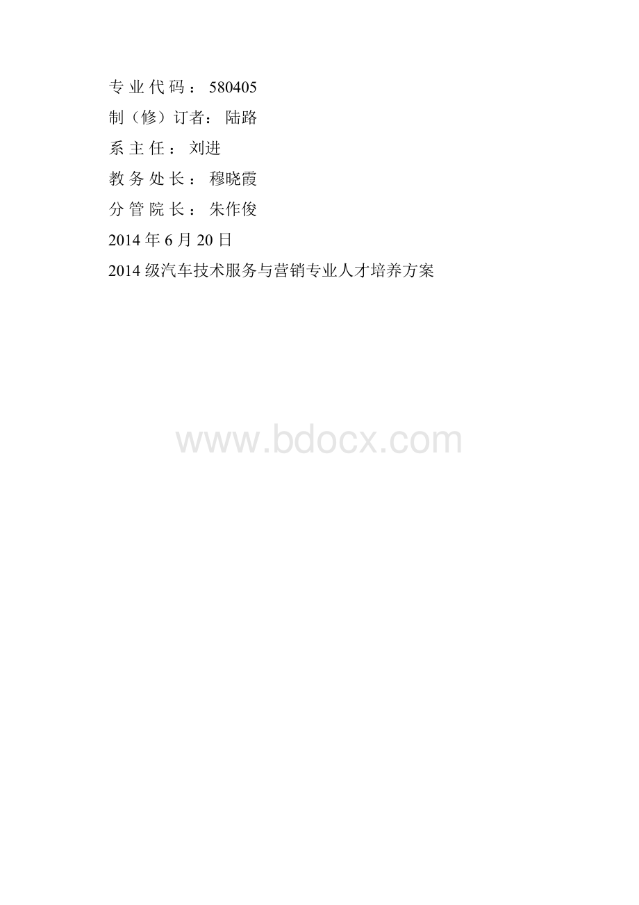 级营销人才培养方案2精品.docx_第3页