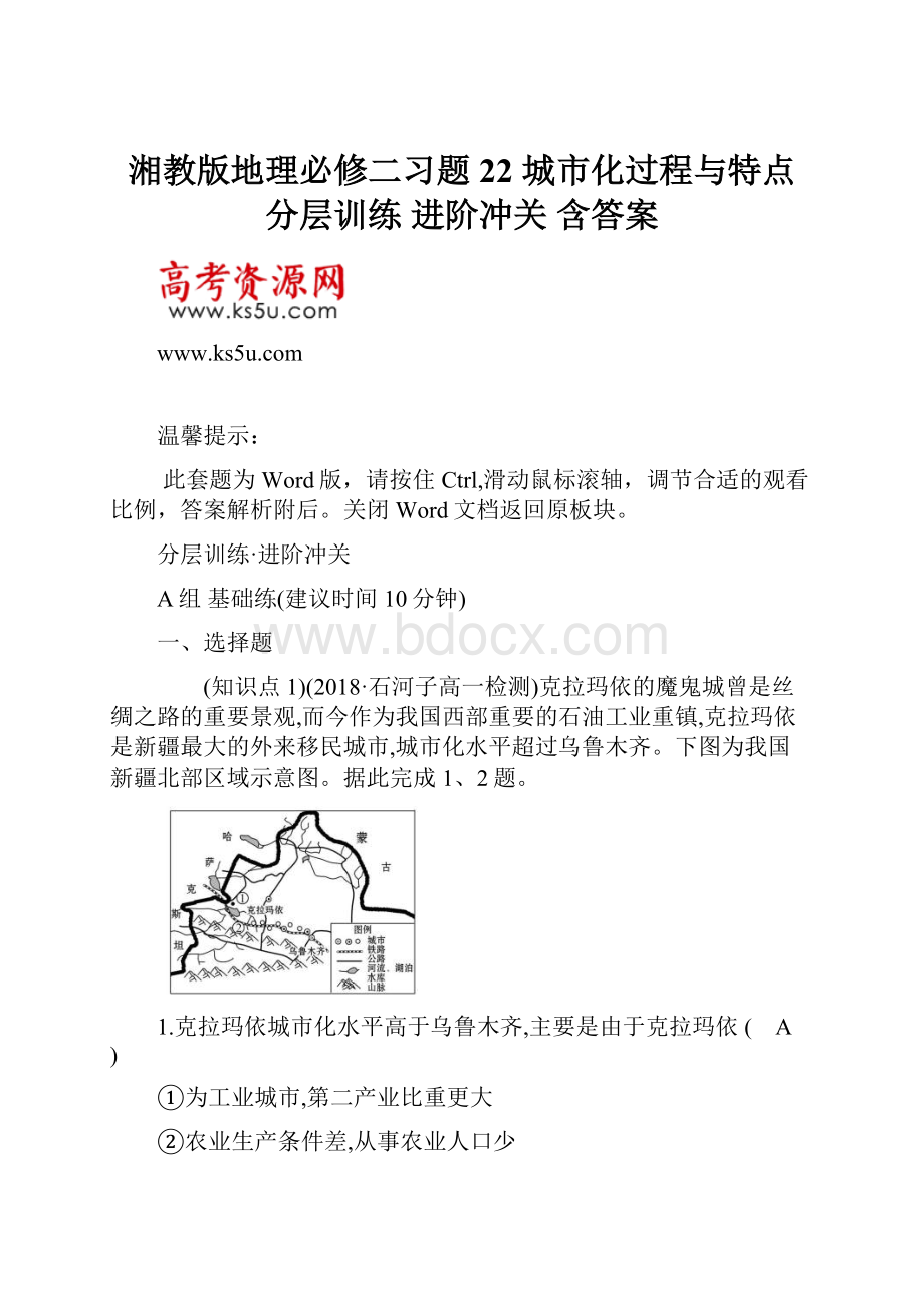 湘教版地理必修二习题22 城市化过程与特点 分层训练 进阶冲关 含答案.docx