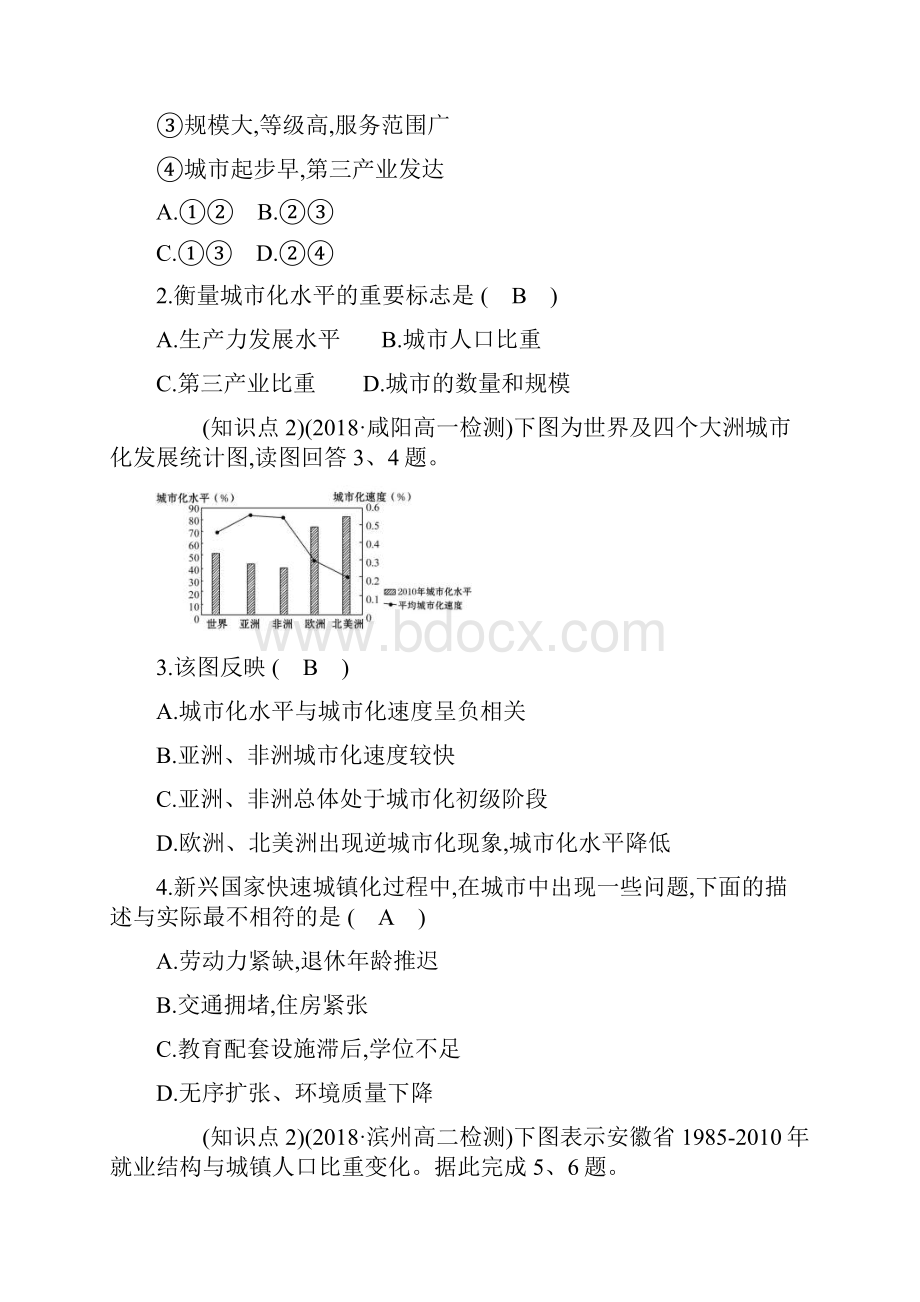 湘教版地理必修二习题22 城市化过程与特点 分层训练 进阶冲关 含答案.docx_第2页